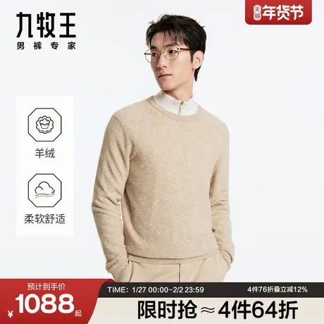 九牧王男装秋冬新款轻奢毛衫羊绒保暖商务休闲内搭时尚上衣商品大图