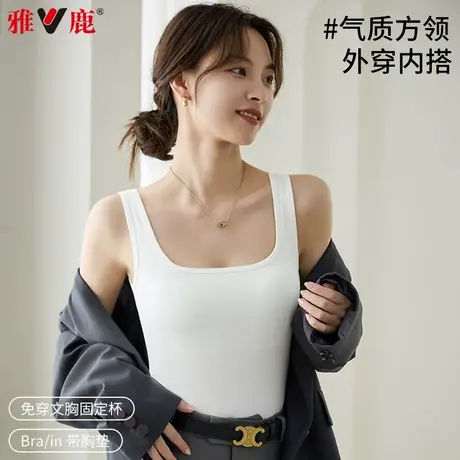 雅鹿吊带背心女内搭外穿免穿文胸夏季薄款修身透气针织无袖上衣图片