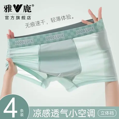 雅鹿男士内裤冰丝无痕速干平角短裤透气裸感四角裤衩夏季薄款大码商品大图