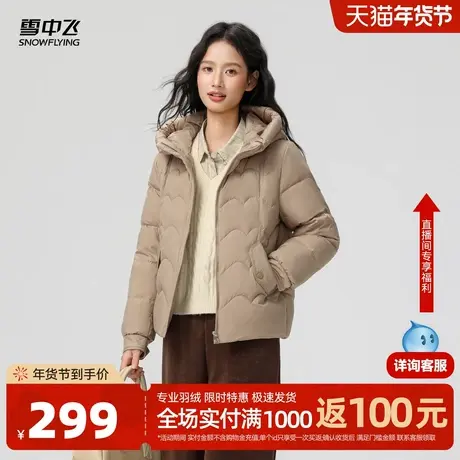 雪中飞2026春新款女士羽绒服短款简约时尚波浪纹舒适通勤保暖图片