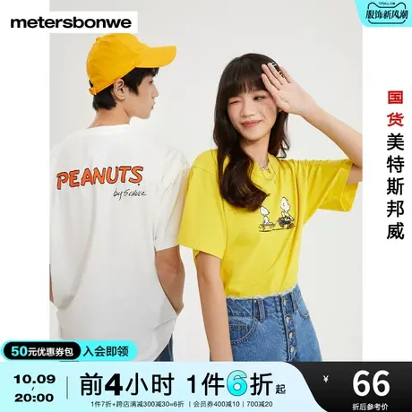 国货美特斯邦威短袖T恤男女同款Ipeanuts印花夏季基础版时尚上衣商品大图