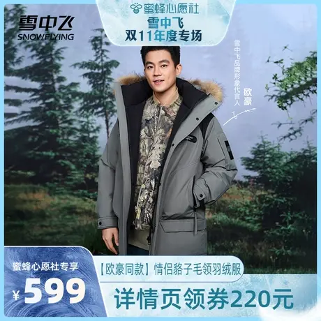 【欧豪同款】雪中飞2023秋冬情侣男女同款新款羽绒服工装貉子毛领商品大图