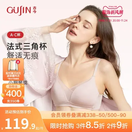 古今无痕一片式法式三角杯光面仙气A-C抹胸清新防走光胸罩0M8012商品大图