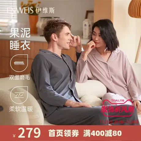 【果泥睡衣-男款】伊维斯秋冬暖绒磨毛长袖长裤睡衣男士商品大图