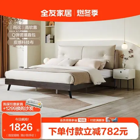 全友家居科技布软包床1米8现代简约主卧双人大床出租房屋用105353图片