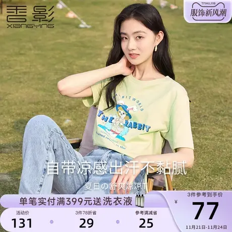 【香影黑科技】凉感兔子印花t恤短袖2023新款果绿色宽松上衣女夏商品大图