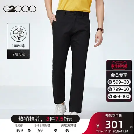 G2000男装 春夏新款通勤百搭直筒裤全棉透气亲肤修身休闲长裤男图片