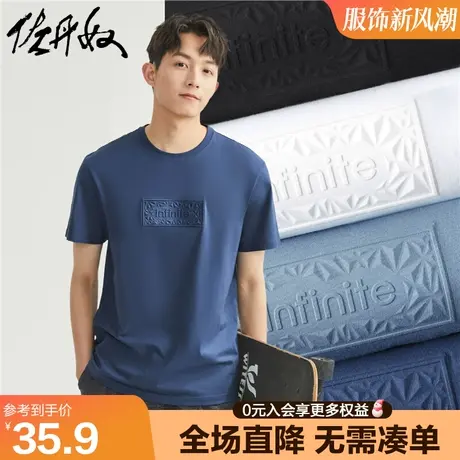 佐丹奴短袖t恤男针织纯棉字母压花男生休闲舒适圆领上衣01023389图片