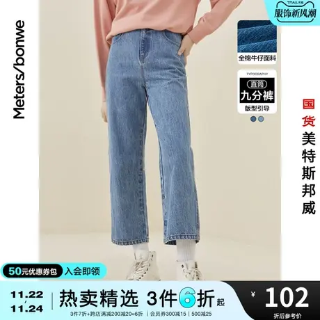美特斯邦威基本牛仔裤女秋冬高腰复古直筒裤女士九分裤商品大图