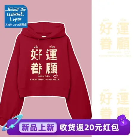 真维斯LIFE红色小个子短款卫衣女秋冬款2023新款爆款宽松显瘦外套商品大图