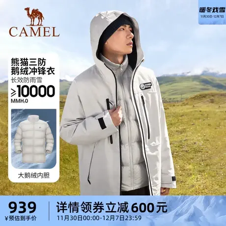 【熊猫系列】骆驼户外冲锋衣男士三合一羽绒服鹅绒内胆登山服外套商品大图