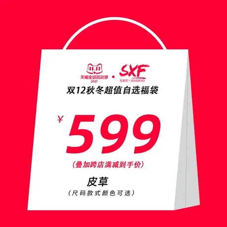 SXF圣希梵超值福袋皮草599元秒杀 颜色尺码自选商品大图