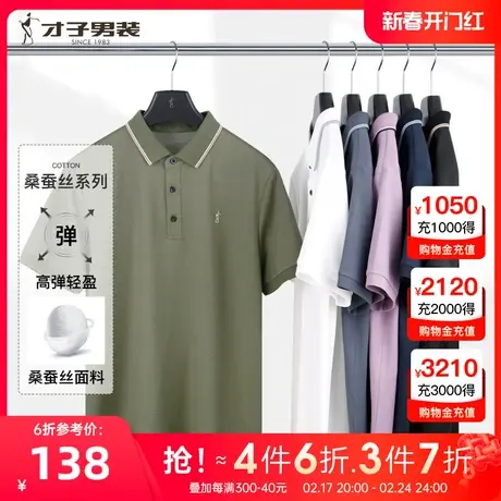 【桑蚕丝】才子男装短袖Polo衫男2023夏新款中年商务高端翻领T恤图片