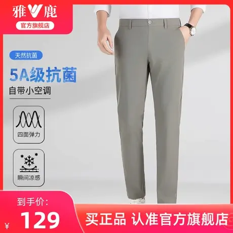 【5A抗菌】雅鹿休闲裤男士春夏季2024新款时尚凉感商务弹力西裤男商品大图