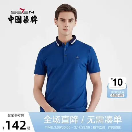 柒牌男装短袖POLO衫夏季男士商务休闲潮牌新品翻领弹力体恤衫上衣图片