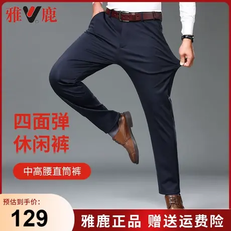 雅鹿男士直筒休闲裤宽松免烫抗皱商务西裤纯色春秋款弹力针织长裤商品大图