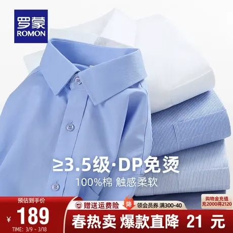 【DP成衣免烫】罗蒙男士纯棉长袖衬衫2024春季免烫商务休闲衬衣男图片