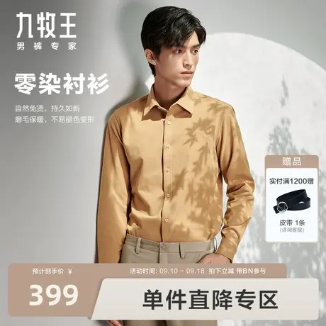 [易打理]九牧王男装休闲长袖衬衫23秋冬新品持久如新小尖领衬衣BN图片