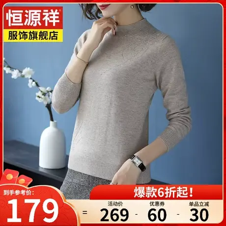 恒源祥100%纯羊毛衫中年妈妈装毛衣女秋冬新款女士修身套头打底衫图片