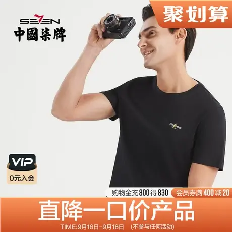 【冰氧吧】柒牌清仓男士短袖t恤2022夏季时尚休闲青年老虎薄体恤商品大图