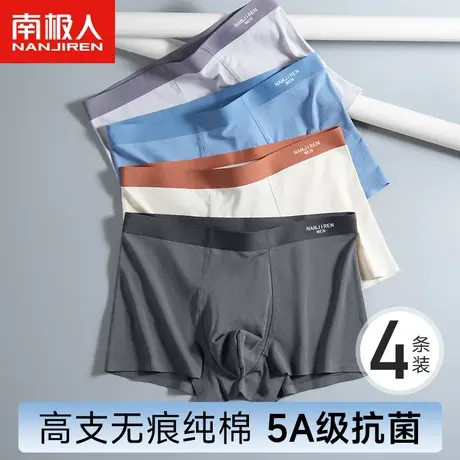 南极人男士内裤无痕纯棉男生男款四角短裤衩平角底裤头大码抗菌商品大图