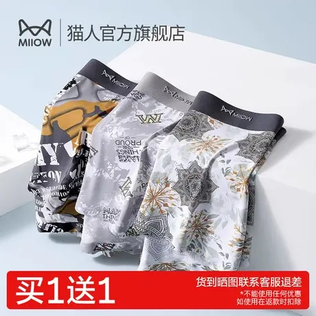 猫人冰丝男士内裤抑菌无痕透气男生夏季印花四角短裤薄款平角裤男商品大图
