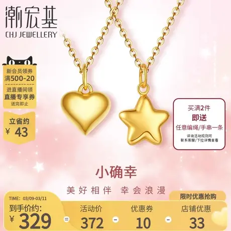 潮宏基小确幸珍心黄18K金吊坠爱心星星挂坠项链生日礼物FB商品大图