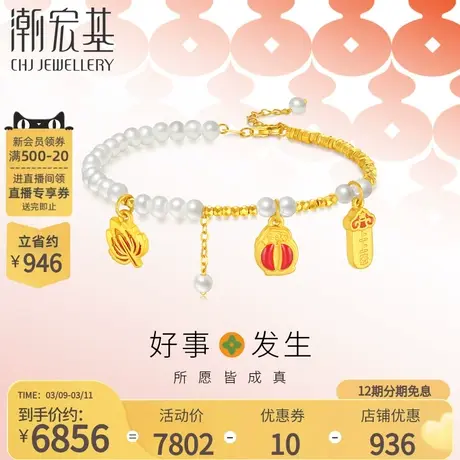 潮宏基黄金珍珠手链足金5D硬金上上签蒲扇胜杯国潮礼物 X商品大图