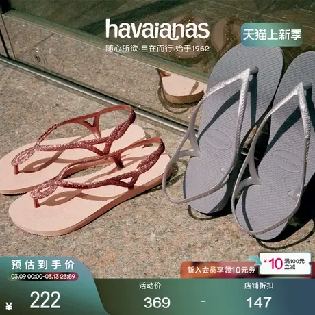 Havaianas哈唯纳LunaPremium II夹脚人字拖夏平底凉鞋女海边度假图片