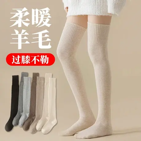 过膝盖长筒袜子女秋冬款羊毛保暖半截高桶大腿娃子少女学生护腿袜商品大图