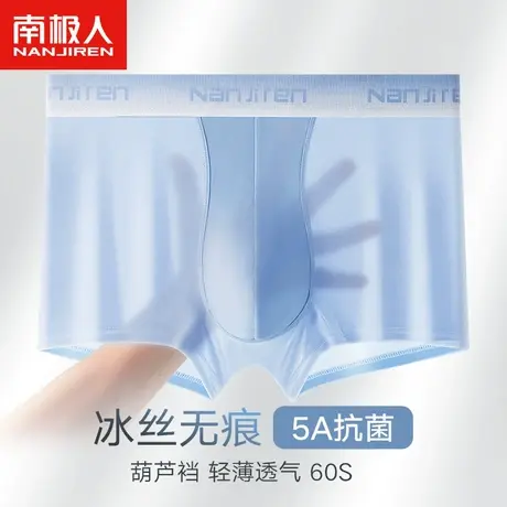 南极人男士内裤冰丝夏季四角男式男生底裤头抗菌裆平角短裤衩大码商品大图