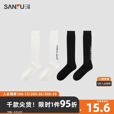 三福 女三骨袜单双装 学院运动风JK小腿袜精梳棉女袜袜子826746图片