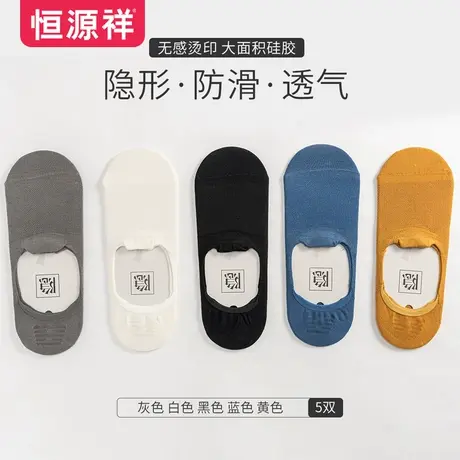 恒源祥袜子男休闲隐形船袜时尚百搭浅口纯色棉袜透气简约舒适男袜图片