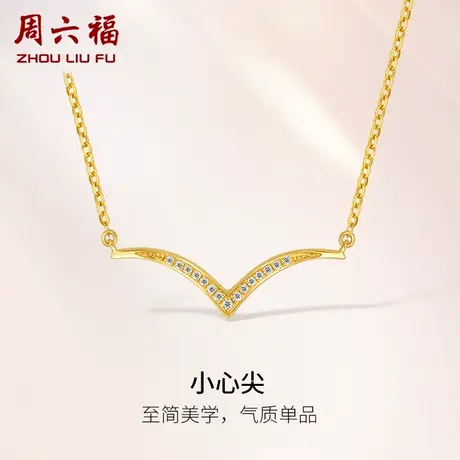 T周六福黄18K金钻石项链女天然真钻小心尖璀璨au750套链颈饰商品大图