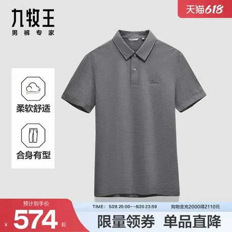 九牧王男装2025夏季新款舒适柔软简约经典商务休闲男款短袖polo衫商品大图