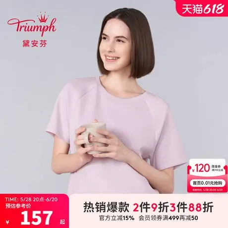 Triumph/黛安芬Comfy MyWear新品家居女凉感休闲舒适上衣H000198图片