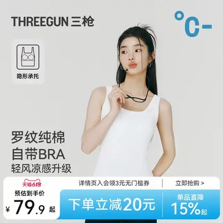 三枪女生背心带胸垫纯棉罗纹凉感内搭文胸一体式美背高弹显瘦纯欲图片