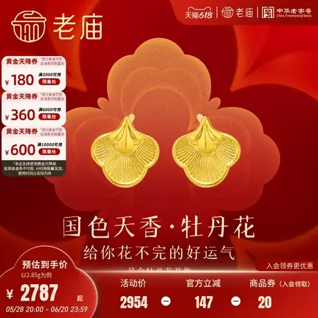 老庙黄金足金牡丹花耳钉富富有余好运不断古法工艺时尚典雅官方商品大图