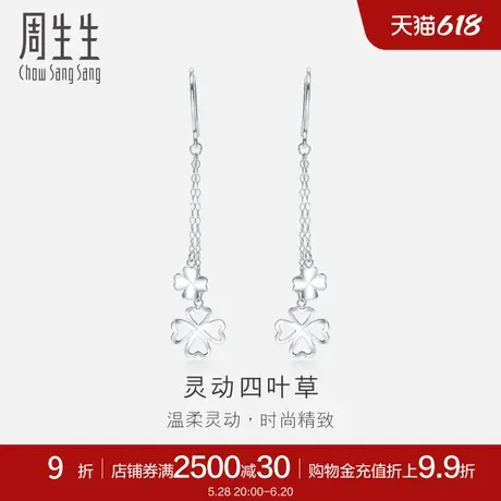 周生生Pt950铂金四叶草耳环铂金耳饰白金耳钩女55254E计价图片