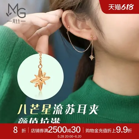 周生生薄荷系列八芒星18k金玫瑰金流苏耳骨夹单只92792E商品大图