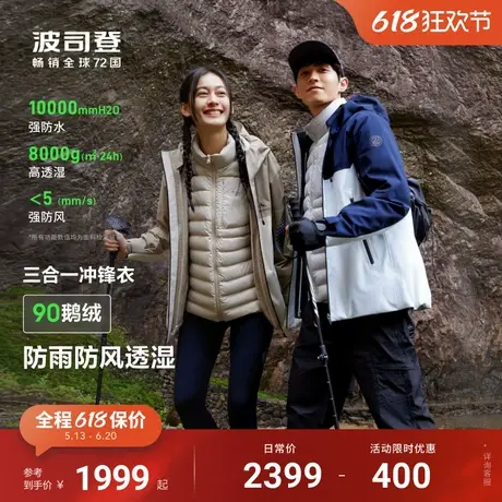 波司登春季新款男女同款防风防水户外三合一冲锋衣登山鹅绒服钓鱼商品大图