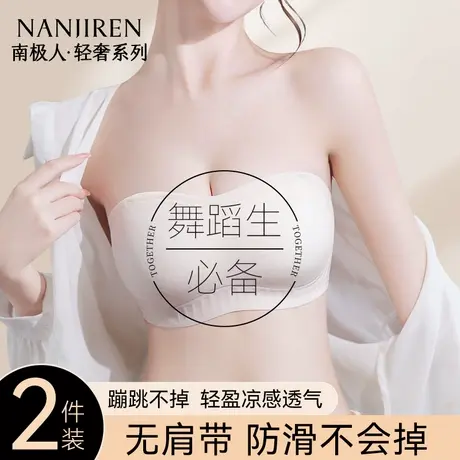南极人舞蹈生专用无肩带内衣女夏防滑聚拢隐形防走光内搭学生抹胸商品大图