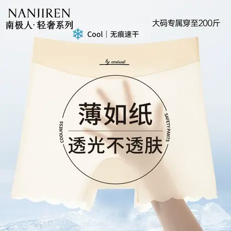 南极人无痕冰丝安全裤2025年新超薄透气女隐形防走光内裤二合一商品大图