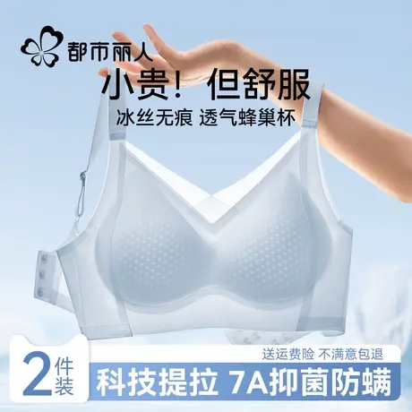 都市丽人凉感内衣女士小胸聚拢夏季薄款透气文胸提拉抗菌隐形无痕商品大图