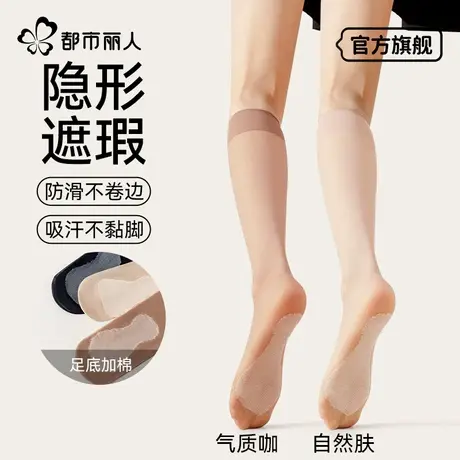 都市丽人小腿丝袜女夏季薄款棉底吸汗防滑半截中筒美肤遮瑕长筒袜商品大图