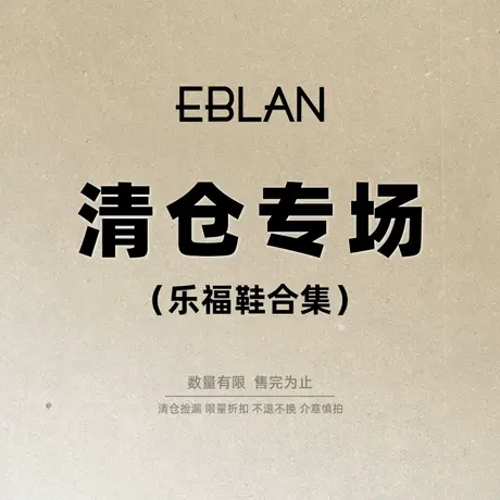 EBLAN/伊伴特价女鞋春夏断码清仓处理女士休闲乐福鞋图片