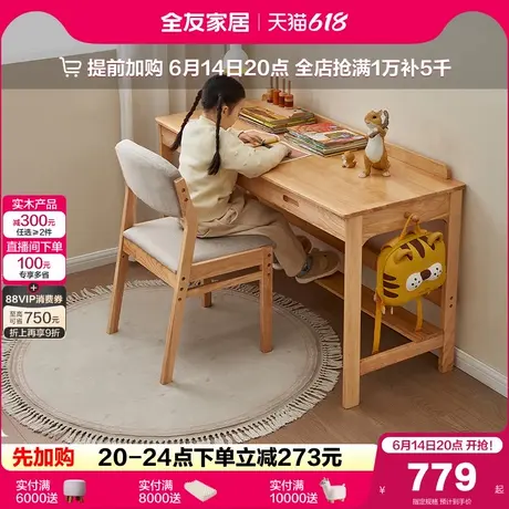全友家居现代简约长方形实木儿童书桌青少年卧室书房学习写字桌子图片