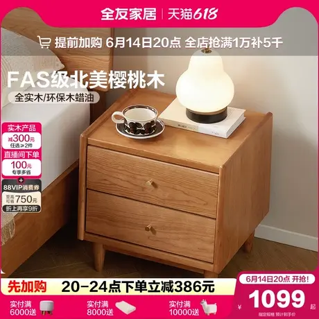 全友家居樱桃木实木床头柜2025新款卧室床边储物收纳小柜子抽屉柜商品大图