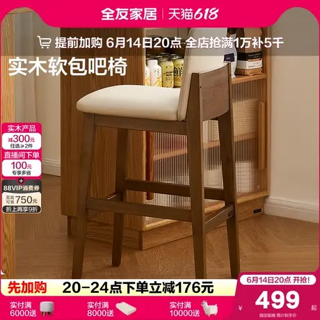 全友家居中古风吧台椅餐厅客厅家用高脚凳实木腿椅子家具2025新款商品大图