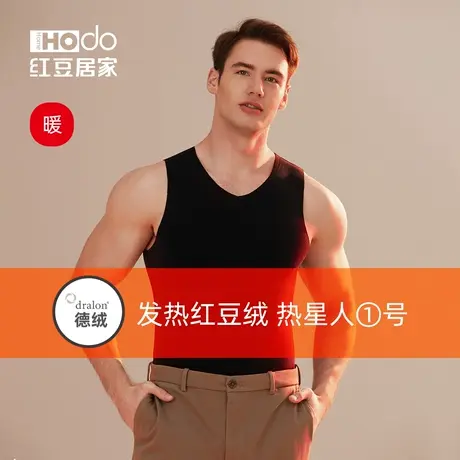 红豆德绒发热男士无袖背心无痕内穿打底抗静电抗菌保暖上衣秋衣冬商品大图